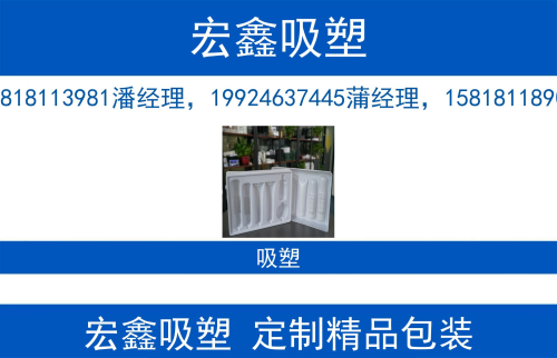宏鑫吸塑包装
