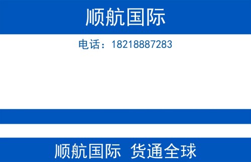 顺航国际佛山线上分站