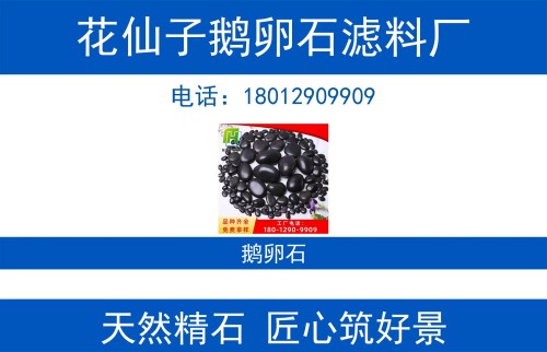 花仙子鹅卵石