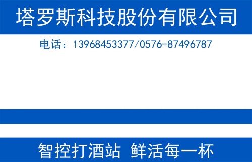 塔罗斯舟山线上分站