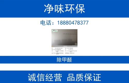 净味环保