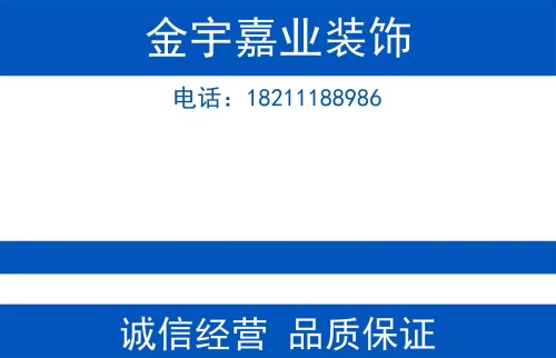金宇嘉业装饰