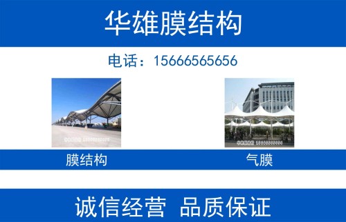 华雄膜结构