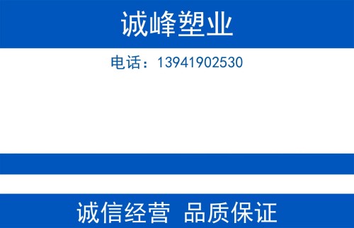 诚峰塑业