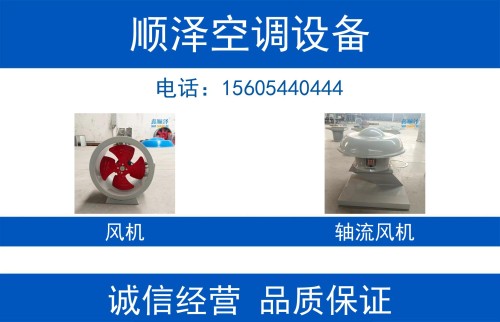 顺泽空调设备