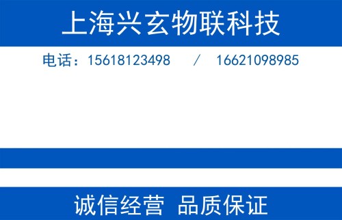 上海兴玄物联科技