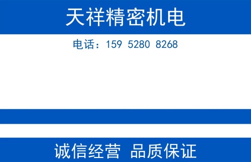 天祥精密机电