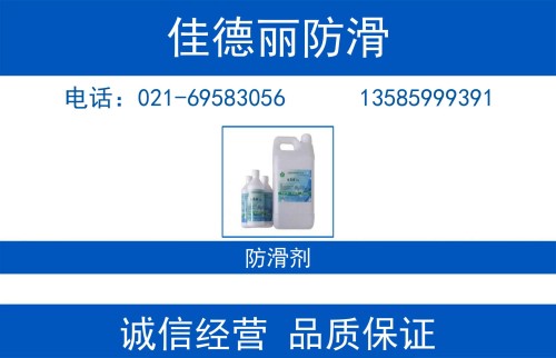 上海佳德丽防滑上海线上分站