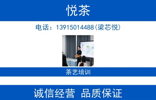 悦茶